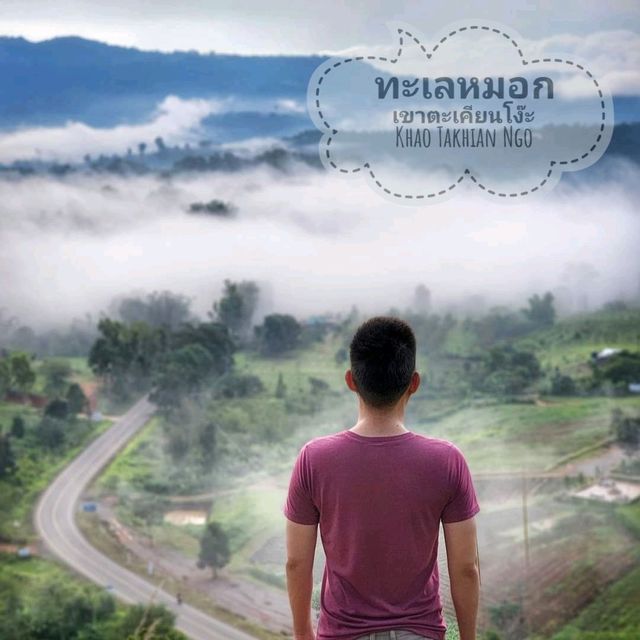 ตามล่าทะเลหมอก 🌫️ เขาตะเคียนโง๊ะ ⛰️
