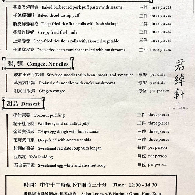［君綽軒］- 服務比食物好👌