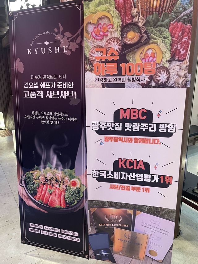 깔끔한 샤브샤브 맛집,규슈 첨단점