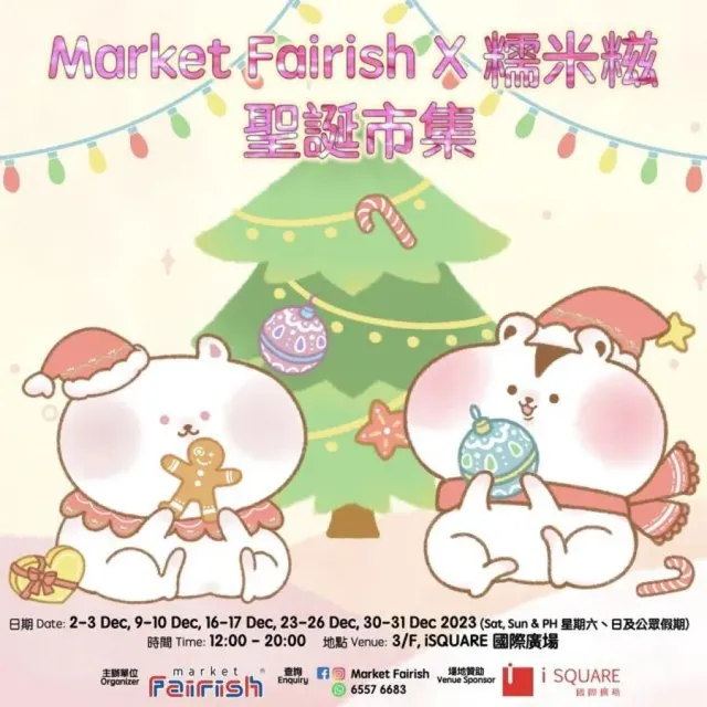 MARKET FAIRISH X 糯米糍 聖誕市集｜聖誕好去處2023 | iSQUARE 國際廣場
