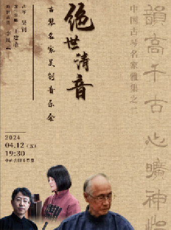 韻高千古，心曠神怡—中國古琴名家雅集之二 絕世清音—古琴名家吳釗音樂會|音樂會 | 中山音樂堂