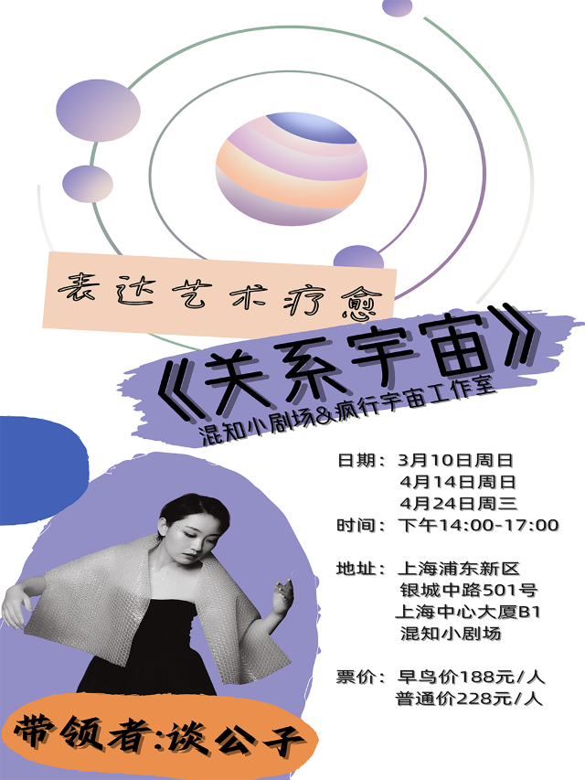 《關係宇宙》— 表達藝術療愈工作坊|展覽休閒 | 混知小劇場