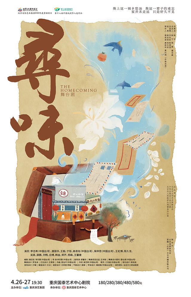 話劇《尋味》|話劇歌劇 | 重慶國泰藝術中心劇院