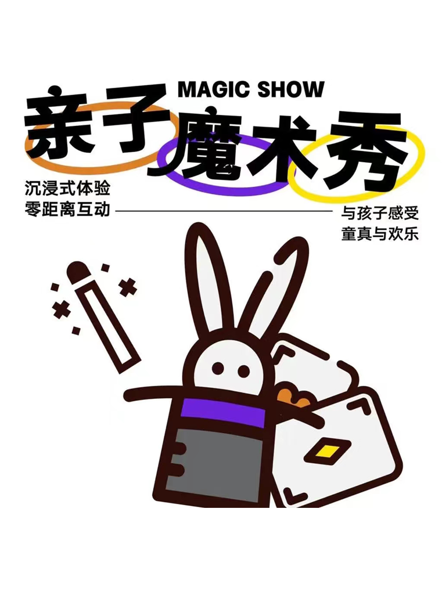 招商花園城店| 一支麥小劇場| 3月23日週六|親子魔術秀|開心互動|曲苑雜壇 | 九江一支麥小劇場