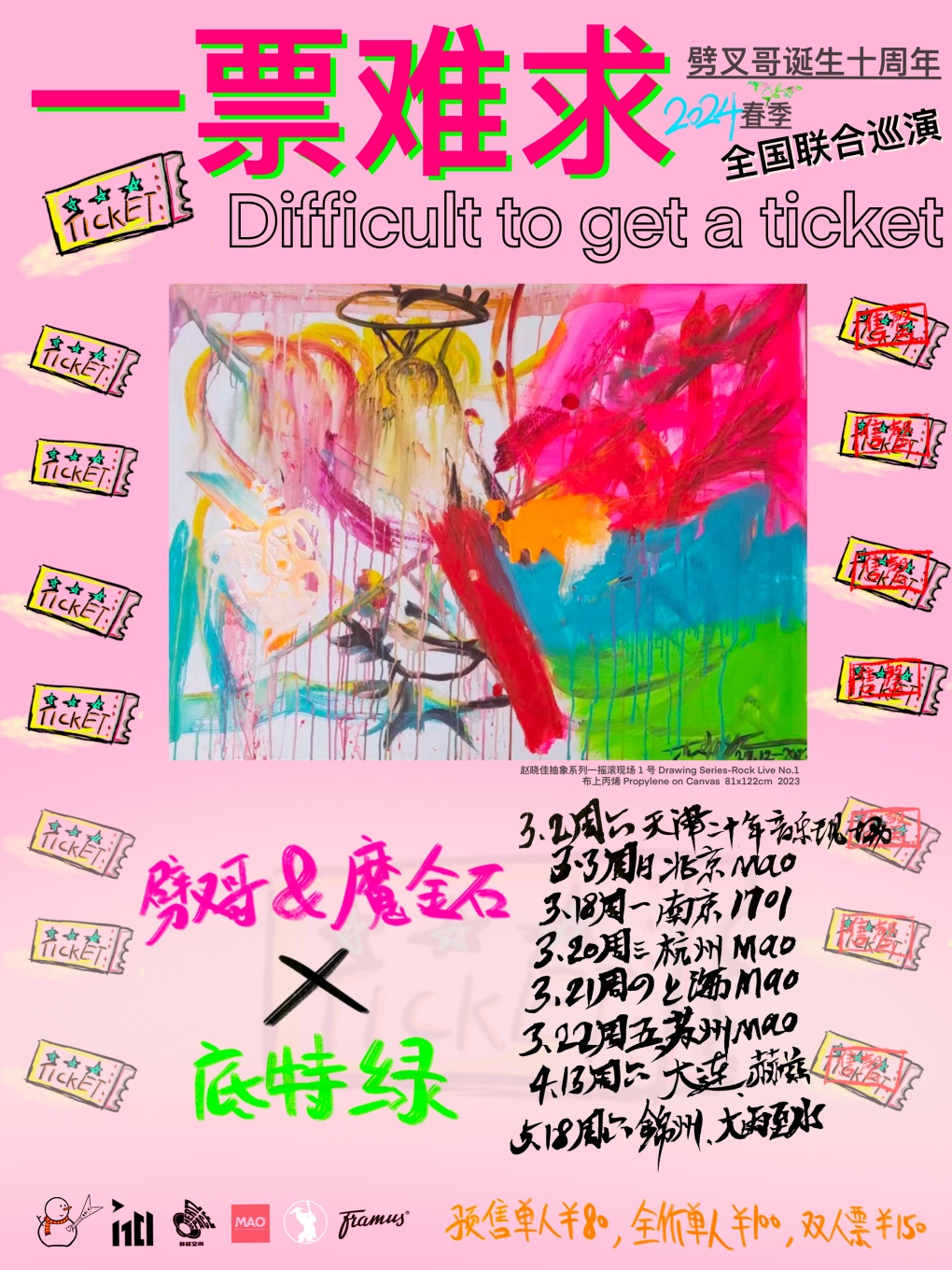 【一票難求】劈叉哥&魔金石、底特綠樂隊全國春季聯合巡演杭州站|演唱會 | MAO Livehouse杭州