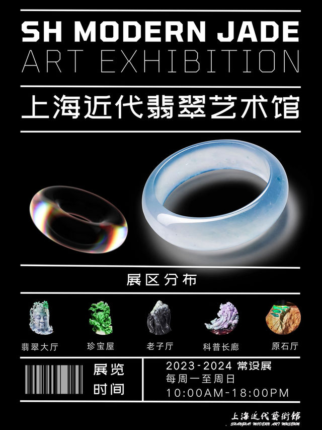 【2月27日-3月1日臨時閉館】上海近代翡翠藝術館 常設展|展覽休閒 | 上海近代藝術館