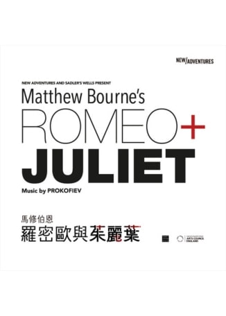 馬修伯恩 《羅密歐與茱麗葉》MATTHEW BOURNE’S ROMEO + JULIET | 國家兩廳院 國家戲劇院