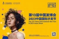 2024年中國國際美髮展 | 中國廣東保利世貿中心