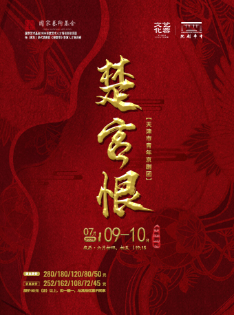 京劇張（君秋）派代表劇目《楚宮恨》表演人才培訓班彙報演出｜曲苑雜壇 | 中華劇院