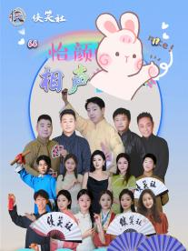 俠笑繽紛相聲季—江漢路站【不可選座】｜曲苑雜壇 | 銀興國際影城(M+店)