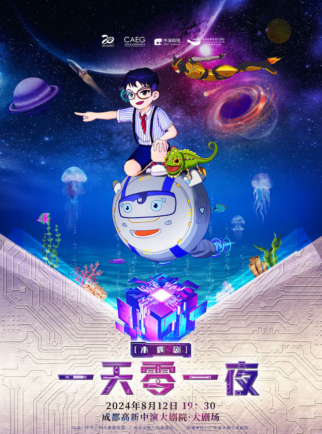 兒童木偶音樂劇《一天零一夜》｜兒童親子 | 成都高新中演大劇院-大劇場