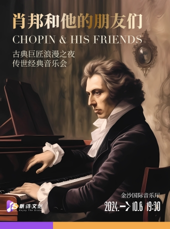 【盛世華誕】古典巨匠浪漫之夜：傳世經典音樂會 《肖邦和他的朋友們》｜音樂會 | 金沙國際音樂廳