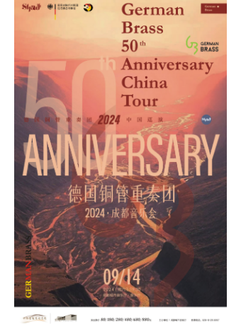 【中外名家名團】German Brass德國銅管重奏團2024成都音樂會｜音樂會 | 成都城市音樂廳·音樂廳