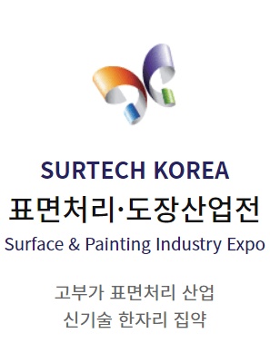 International Hi-Tech Surface &amp; Painting Expo 2025 | Songdo Convensia