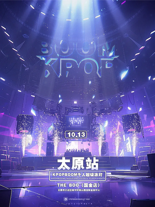 10.13「KPOPBOOM太原站」千人KPOP狂歡音樂節｜演唱會 | 太原The Boo Livehouse