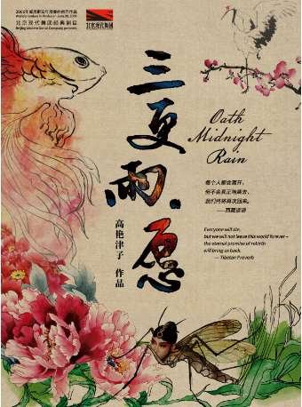 【貴陽】現代舞劇《三更雨·願》｜話劇歌劇 | 北京路大劇院