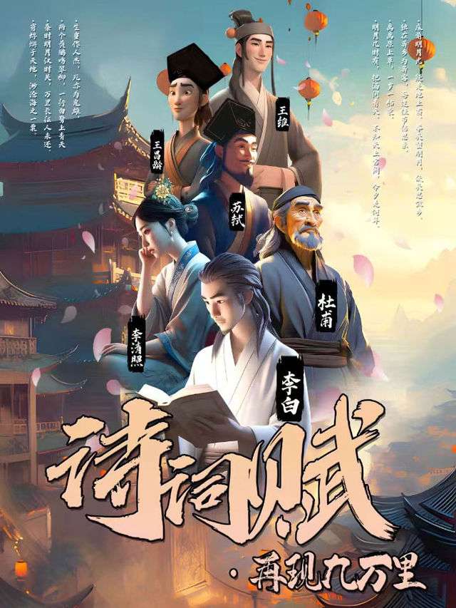 快樂六一·親子互動詩詞大會《再現九萬里》【無錫站】｜兒童親子 | 無錫市人民大會堂