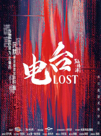 天花板！懸疑！美學暴擊！沉浸式戲劇《電台·Lost》｜話劇歌劇 | 喜夢盒劇場大魔方店