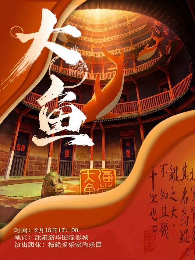 《大魚》經典國風燭光音樂會｜音樂會 | 新華國際影城