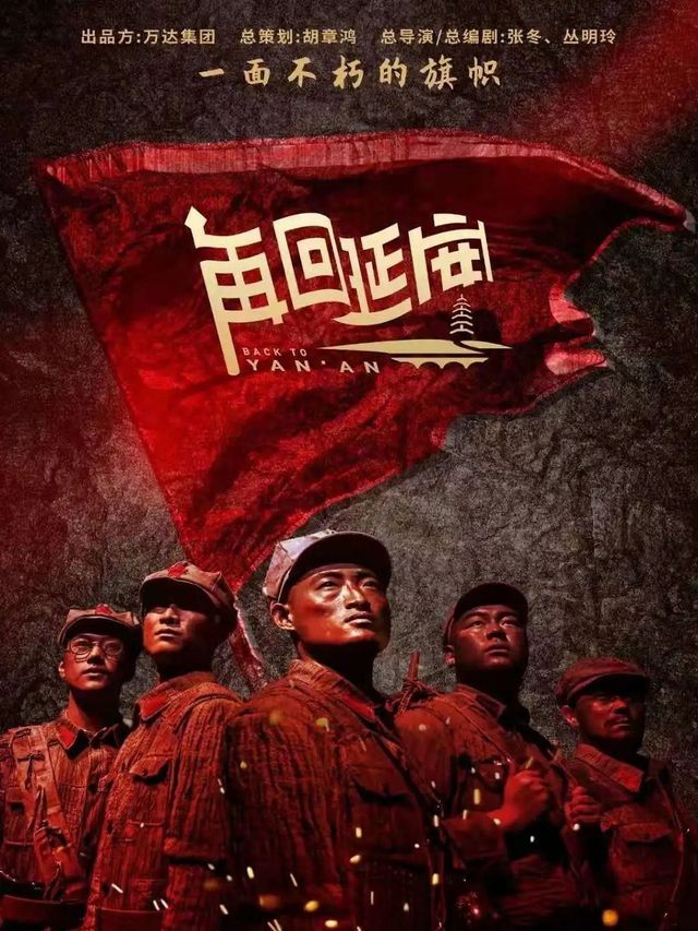 《再回延安》沉浸式演出門票｜話劇歌劇 | 再回延安劇場