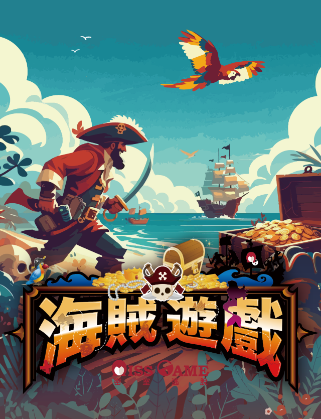 海賊遊戲 | 豪華遊輪 X 水上大型逃脫 | Taipei