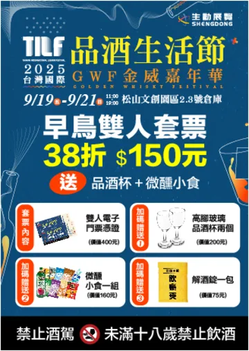 2025 TILF 台灣國際品酒生活節 | 松山文創園區 2、3 號倉庫