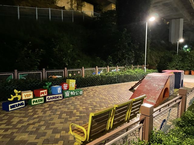 寵物公園｜黃竹坑