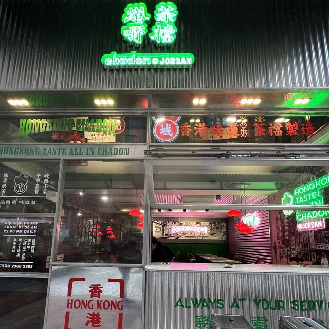 滋味異懷舊港式茶餐廳