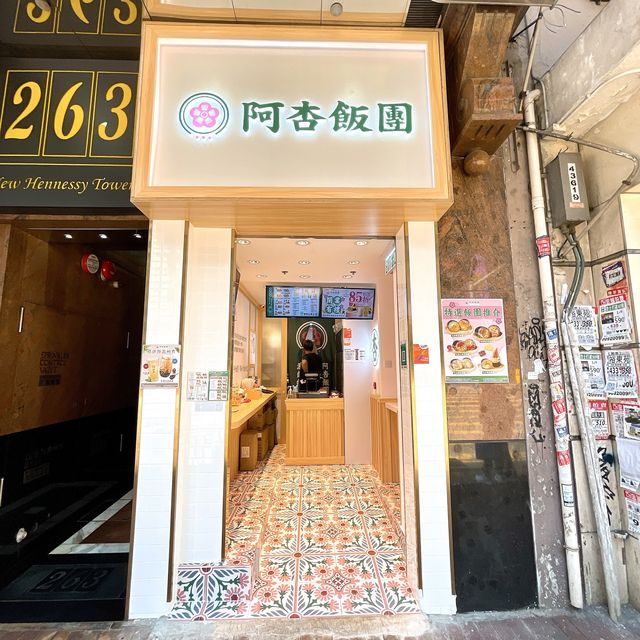 呢隻高質台灣飯團🍙