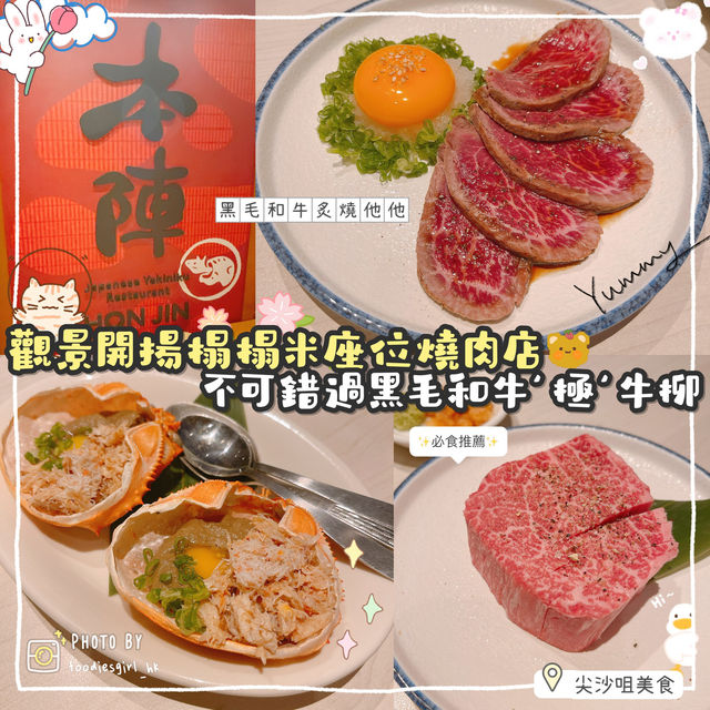 尖沙咀高質燒肉🔥