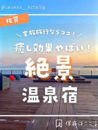 【佐賀】家族旅行ならココ！超絶景＆蟹が堪能できる最強温泉宿