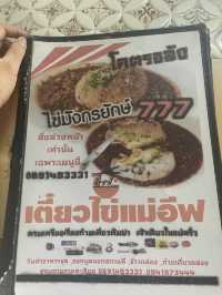 เตี๋ยวไข่ แม่อีฟ🍜