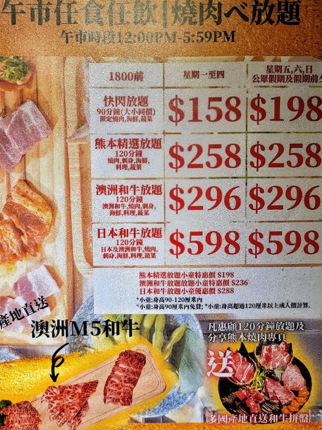 抵價任食澳洲和牛燒肉放題
