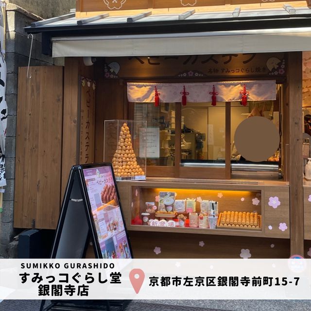 【すみっコぐらし焼き】ベビーカステラ😍