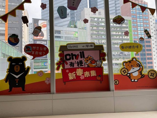 life@KCC x 小勞撫Chill有「梗」 新春裝置 life@KCC x 小勞撫Chill有「梗」 新春裝置