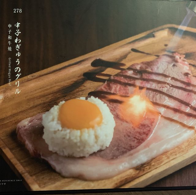 即席用火槍燒和牛