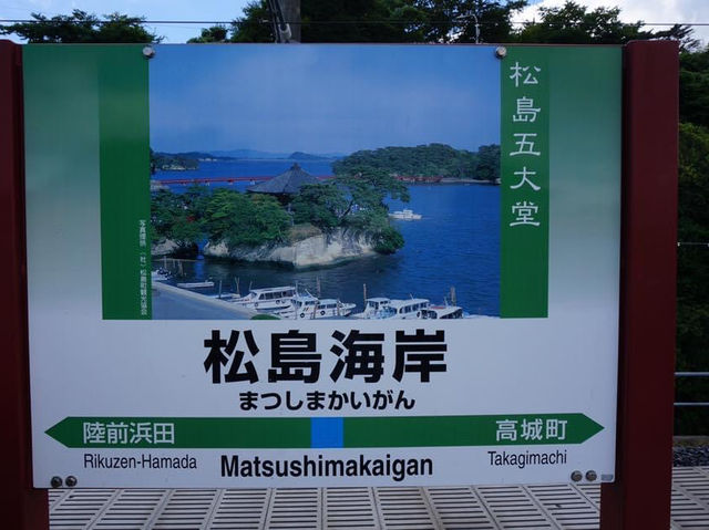 日本三大絕景｜松島📸️📸️