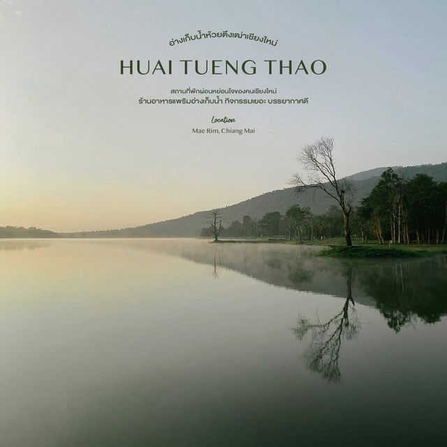 อ่างเก็บน้ำห้วยตึงเฒ่า - สถานที่พักผ่อนคนเชียงใหม่