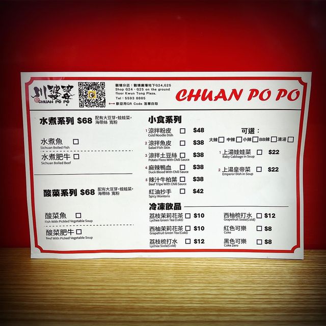 🌶️ 川婆婆麻辣風進駐觀塘
