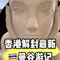 香江解封后三个月内，去了2趟泰國曼谷吃這些...