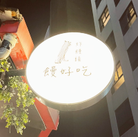 創意美味饅頭點心｜饅好吃西門覓境｜鹹的甜的口味都好吃