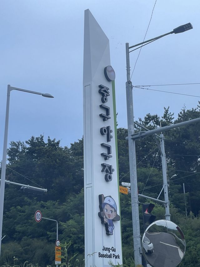 이번에 새로 생긴 "울산중구 야구장"