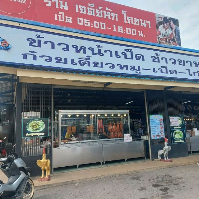 เจดีย์หักโภชนา อาหารจานด่วน