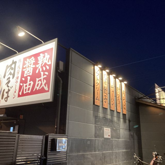 愛知県！食欲の秋！丸源ラーメン やっぱり肉そば