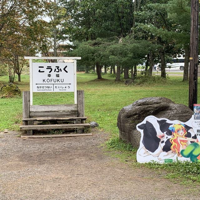 昭和レトロ　幸福駅🚉は今も人気