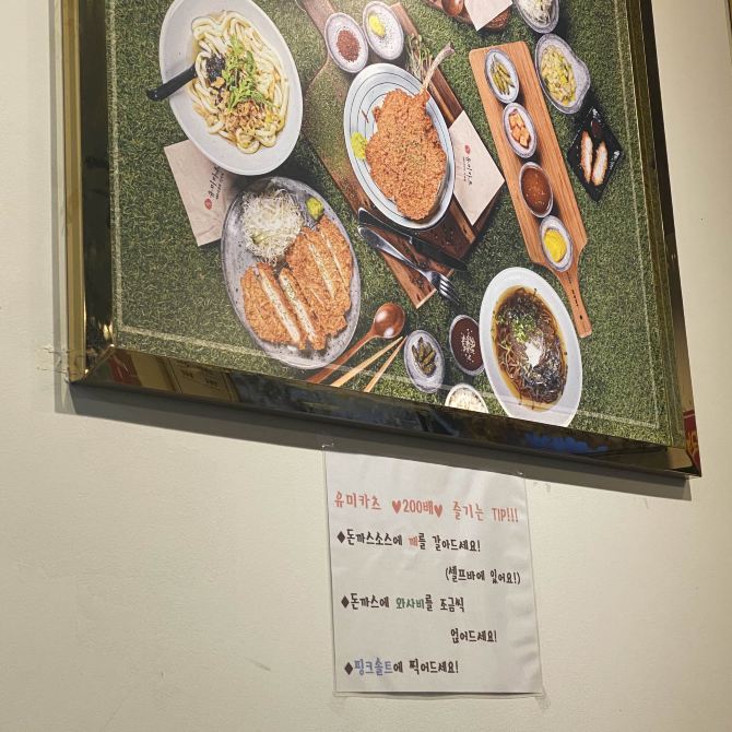 범계역 돈까스 전문점? “유미카츠” | 트립닷컴 안양 트래블로그