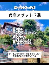 【兵庫】行ってよかった兵庫の観光スポット7選