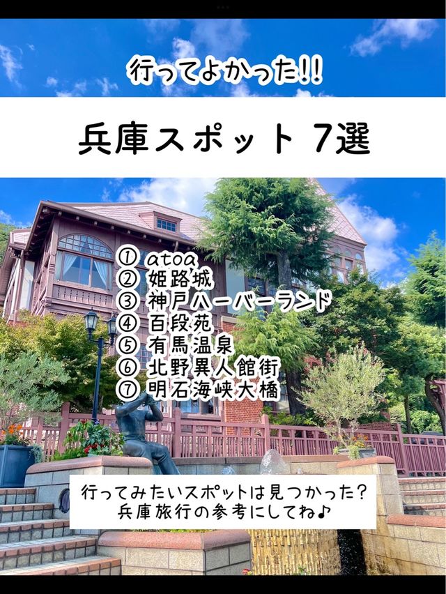 【兵庫】行ってよかった兵庫の観光スポット7選