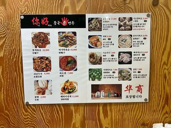 응암역 만두 맛집. 니하오