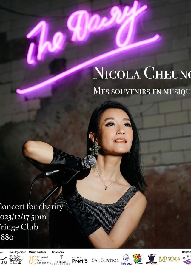 張新悅演唱會2023 | 藝穗會奶庫